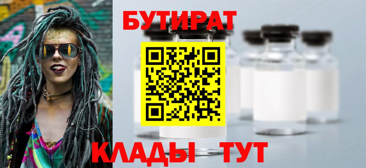 Бутират вода  Бутират  Углич  Вход с VPN 