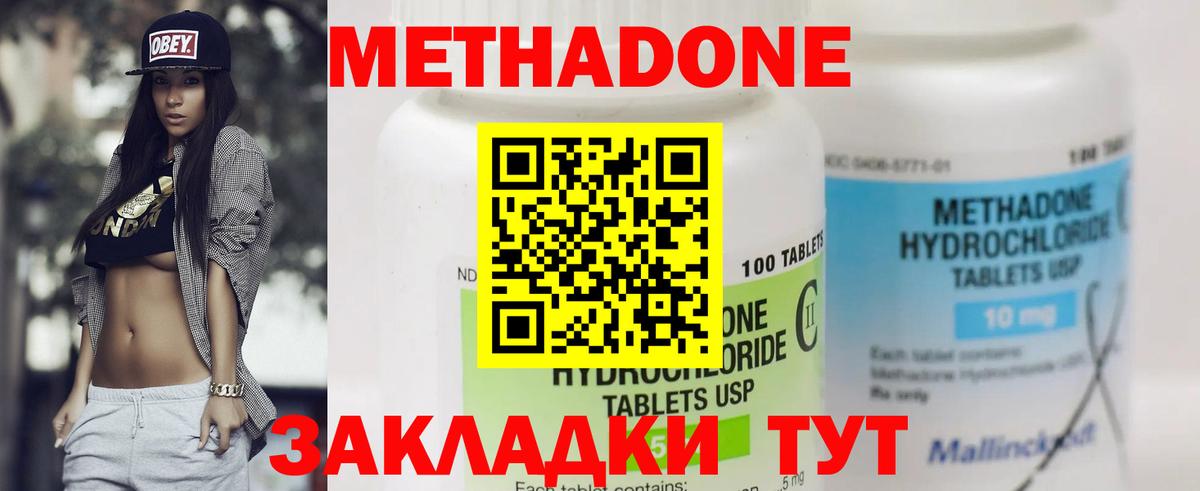 Углич  МЕТАДОН кристалл  Метадон methadone  ОМГ ОМГ ONION  Вход с VPN 