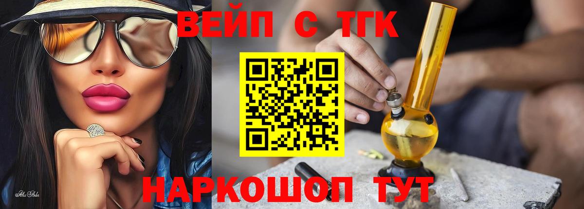 ТГК жижа Углич